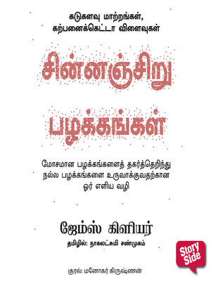 cover image of சின்னஞ்சிறு பழக்கங்கள்